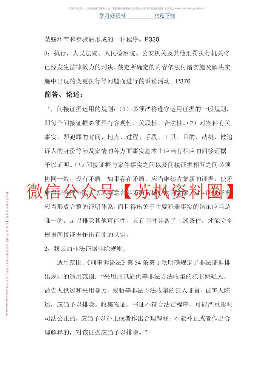 刑事诉讼法